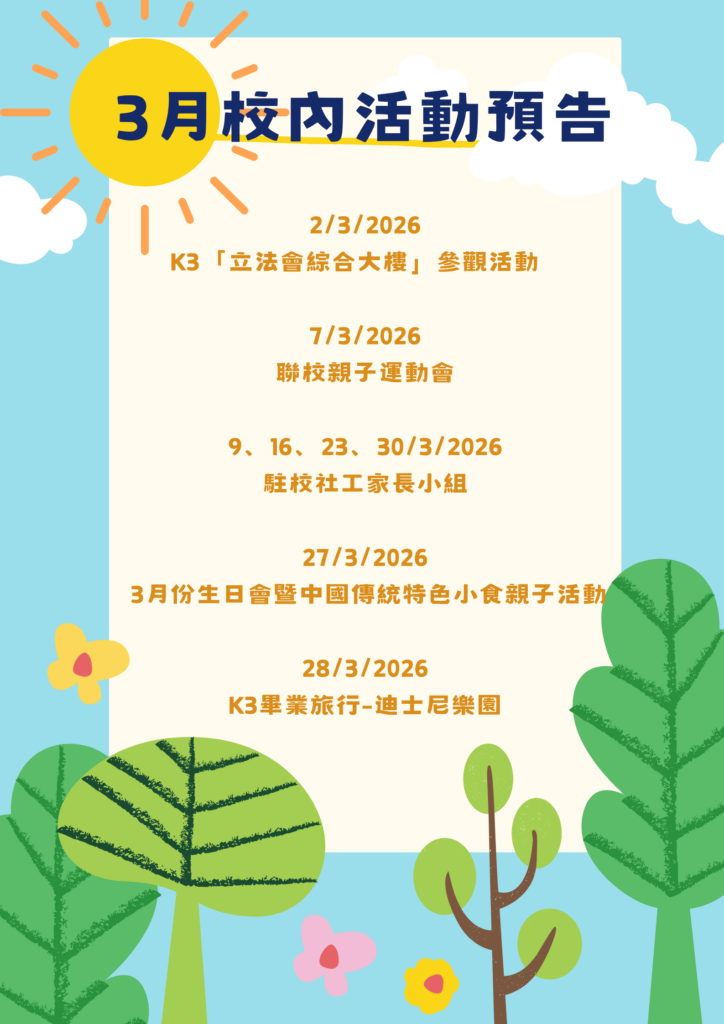 仁愛堂田家炳幼稚園 仁愛堂田家炳幼兒園 (23)