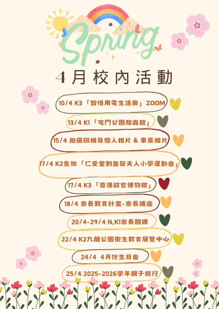 仁愛堂田家炳幼稚園 仁愛堂田家炳幼兒園 (24)