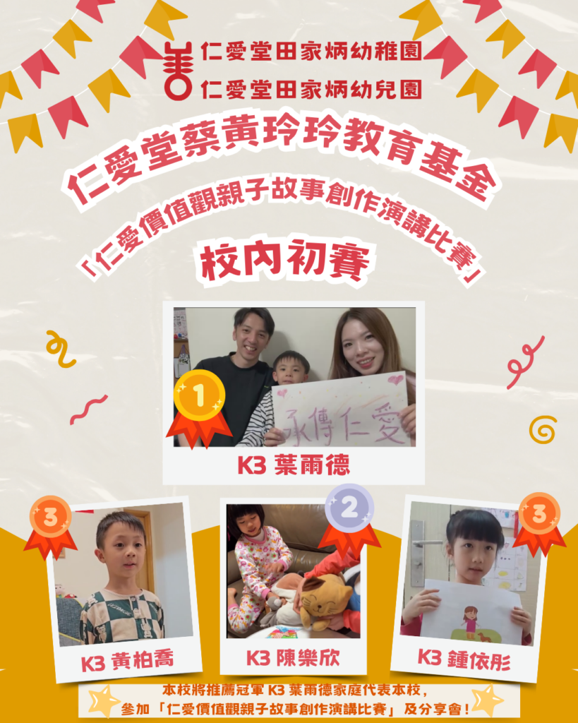 校內比賽結果海報